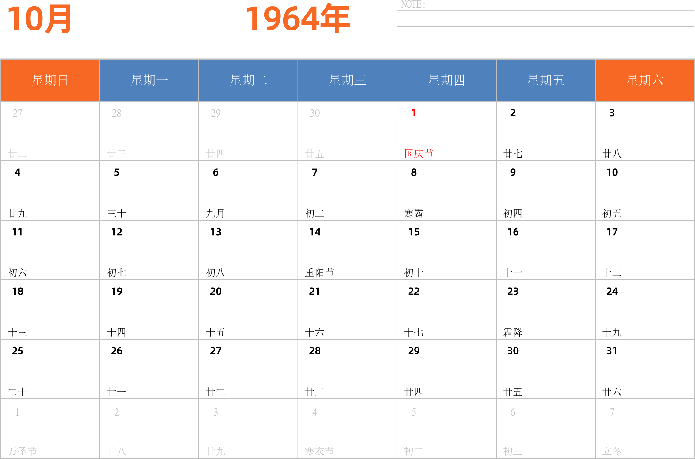 日历表1964年日历 中文版 横向排版 周日开始